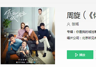 你是我的城池营垒插曲《周旋》歌词是什么 《周旋》完整版歌词在线听歌