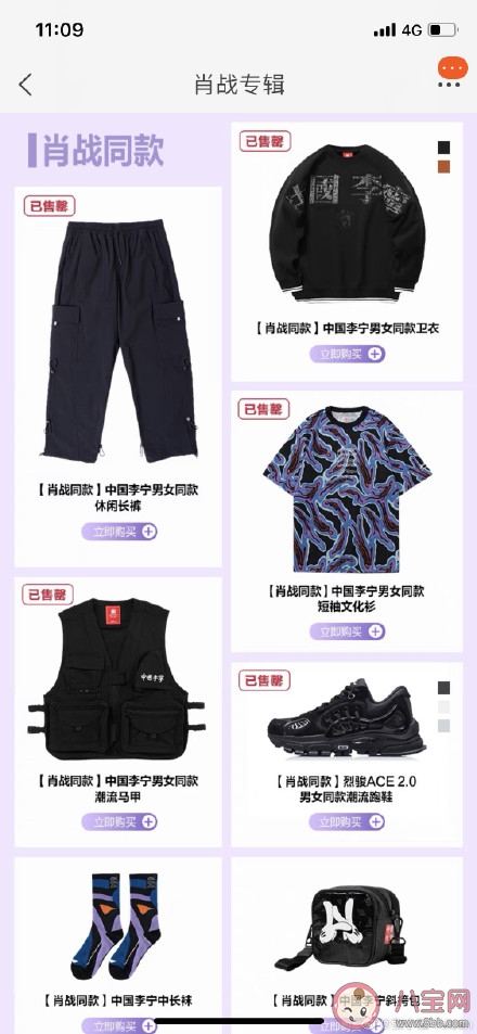 肖战李宁同款在哪买 肖战同款李宁服装是哪些