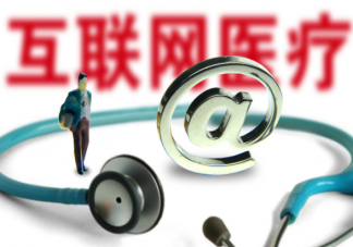 互联网医院看病医保可以报销吗 网上看病怎么用医保报销