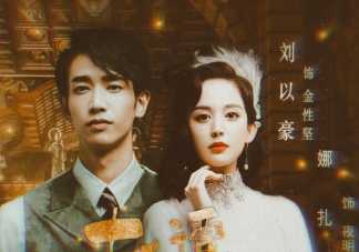 《十二谭》金性坚夜明结局在一起了吗 ​为什么要集齐八枚印章