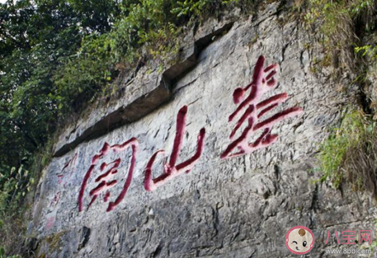 雄关漫道真如铁中的雄关指的是什么 蚂蚁庄园3月38日答案