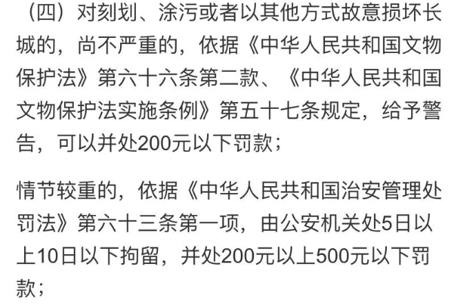 为什么在长城刻字极难修复 专家对此做出解释