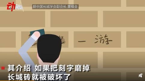 为什么在长城刻字极难修复 专家对此做出解释