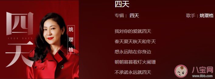 我对你的爱就四天是什么歌 《四天》完整版歌词在线试听