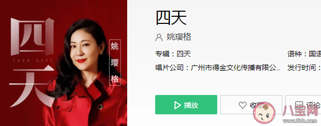 我对你的爱就四天是什么歌 《四天》完整版歌词在线试听