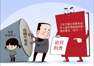 强制报告制度是什么 ​哪几类情形应当报告