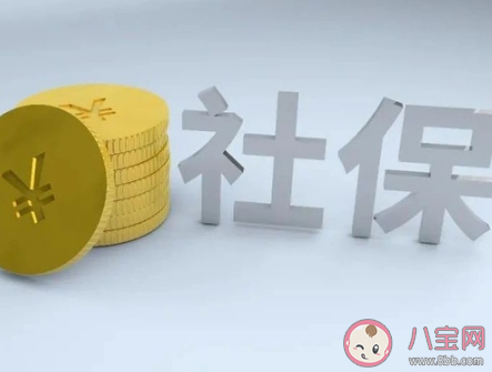 2021社保的6项新的调整 社保有哪些变化
