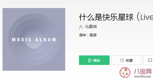 马嘉祺《什么是快乐星球》歌词是什么 《什么是快乐星球》完整版歌词在线听歌