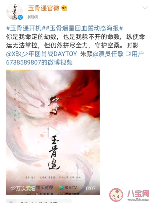 《玉骨遥》是根据什么小说改编的 玉骨遥各人物关系是怎样的