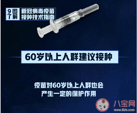 9图了解新冠疫苗接种技术指南 新冠疫苗接种技术指南要点内容