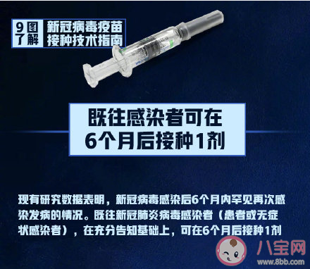 9图了解新冠疫苗接种技术指南 新冠疫苗接种技术指南要点内容