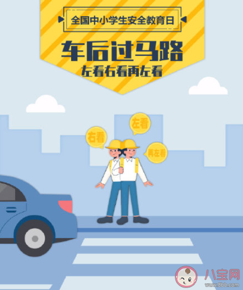 2021全国中小学生安全教育日主题是什么 孩子们要掌握哪些基本安全知识