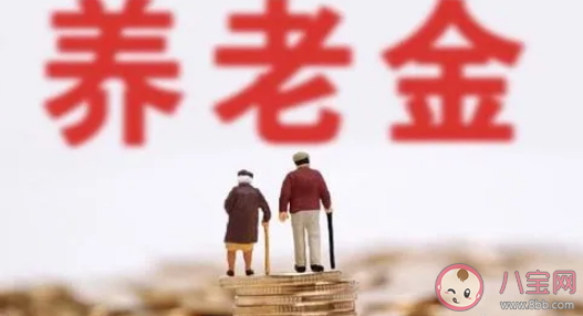 个人养老金制度什么时候出台 退休人员养老金涨多少