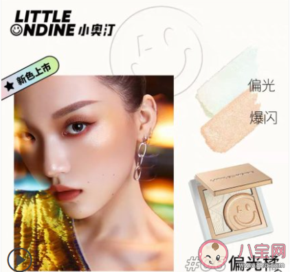 小奥汀夜行高光粉饼06适合什么肤质 小奥汀夜行高光粉饼06好用吗