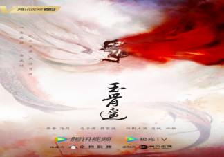 《玉骨遥》是根据什么小说改编的 玉骨遥各人物关系是怎样的