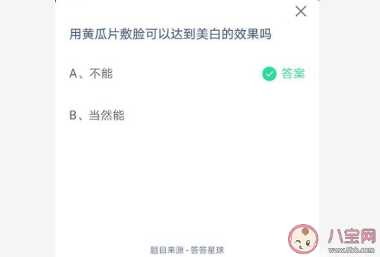 蚂蚁庄园:黄瓜片敷脸有美白效果吗 3月31日答案 蚂蚁庄园:黄瓜片敷脸有美白效果吗 3月31日答案