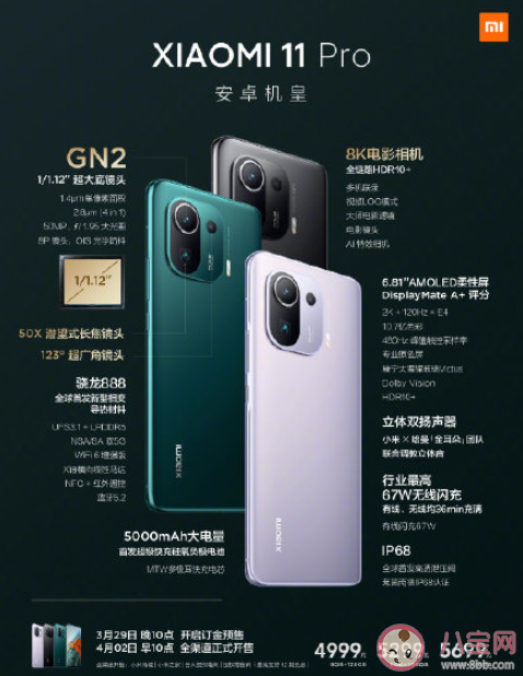 2021小米春季新品价格汇总 小米11系列价格参数对比