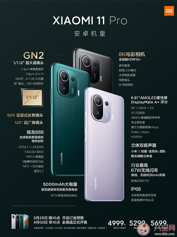 小米11Pro与小米11Ultra选哪个好 小米11 Pro和小米11Ultra详细参数对比