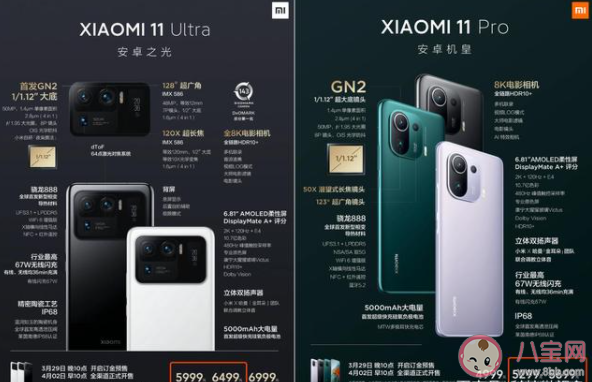 小米11Pro和小米11Ultra哪款更值得购买 小米11Pro和小米11Ultra买哪个