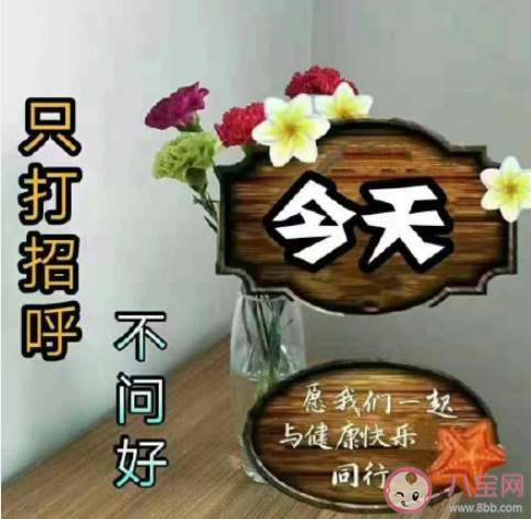 清明只打招呼不问好图片句子 清明前后不问候图片发朋友圈说说