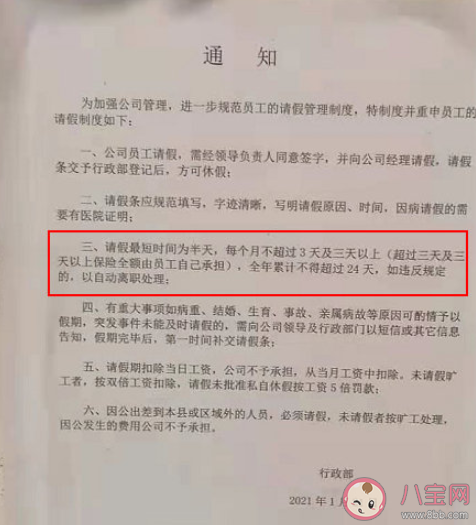 公司规定请假超3天自费缴社保是怎么回事 公司这样的规定违法吗