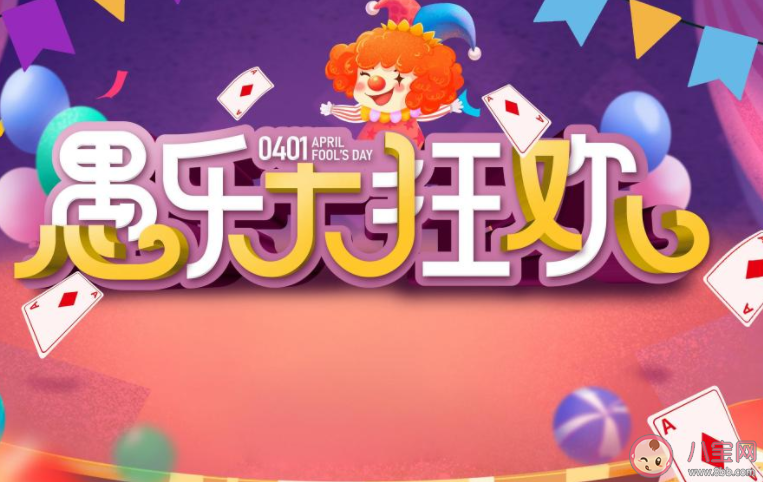 2021愚人节朋友圈文案句子大全 2021愚人节发朋友圈说说文案