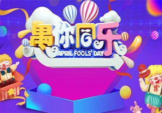 2021愚人节朋友圈文案句子大全 2021愚人节发朋友圈说说文案
