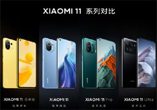 2021小米春季新品价格汇总 小米11系列价格参数对比