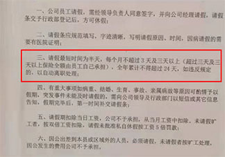 公司规定请假超3天自费缴社保是怎么回事 公司这样的规定违法吗