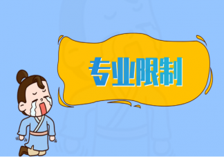 专业真的会限制人一生的发展吗 为什么会认为专业限制了人的发展