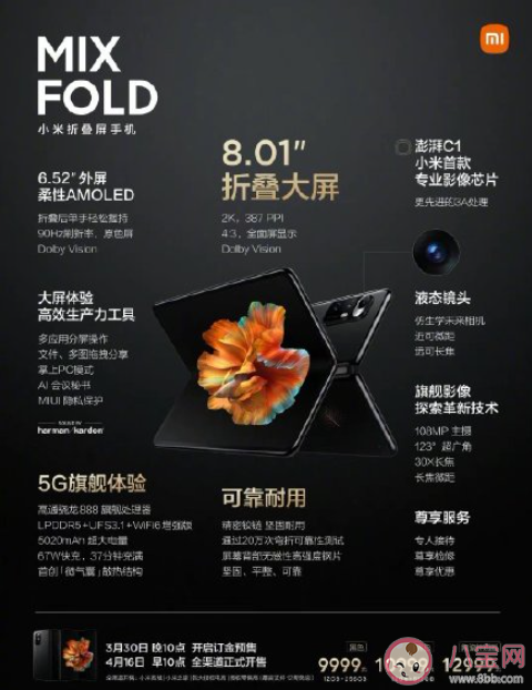 小米MIXFOLD和小米MIX4买哪个 小米MIXFOLD折叠屏手机值得买吗
