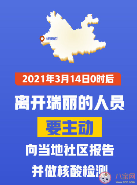瑞丽市市区全员核酸检测是怎么回事 居民居家隔离一周是真的吗
