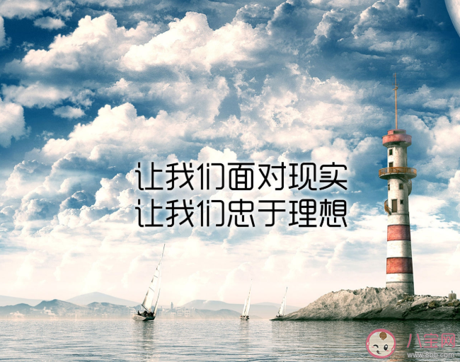 理想和现实哪个更重要 现实和理想有差距时如何应对落差感
