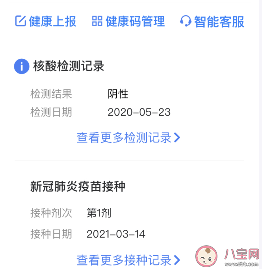 湖北健康码怎么查看新冠疫苗接种记录 健康码如何看疫苗接种情况