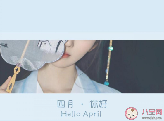 2021四月你好早安图片说说 2021四月早安心语配图