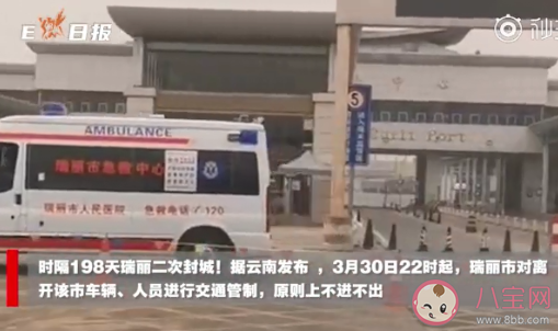 瑞丽市还能进出吗 瑞丽市有哪些管控措施