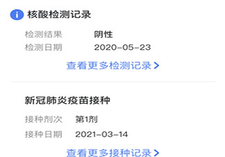 湖北健康码怎么查看新冠疫苗接种记录 健康码如何看疫苗接种情况