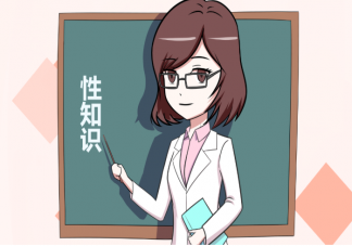 有必要教男孩如何正确避孕吗 家长如何与孩子谈性知识