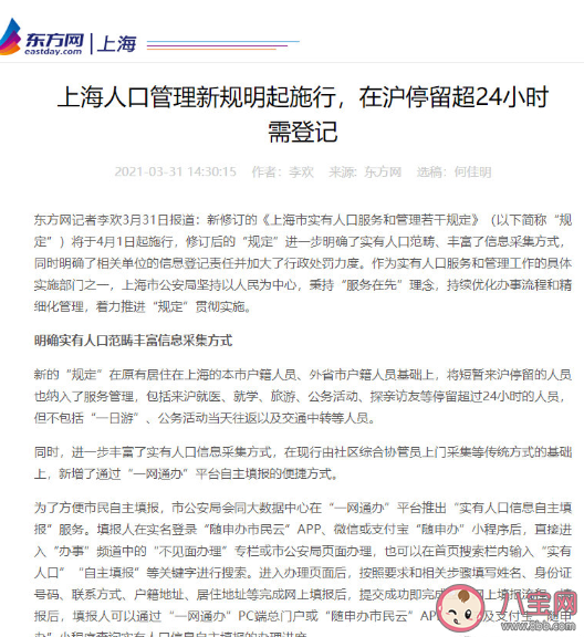 在上海停留超24小时需登记是怎么回事 上海人口管理新规具体内容