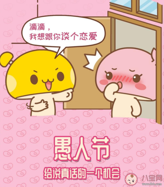 2021愚人节最真情话图片句子 2021愚人节走心情话说说带图