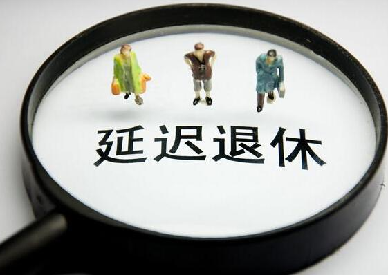 至少有多少钱你会立刻退休 退休后那些地方需要消费