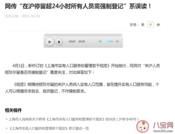 在上海停留超24小时需登记是怎么回事 上海人口管理新规具体内容