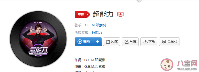 邓紫棋新歌《超能力》歌词是什么 《超能力》完整版歌词在线试听