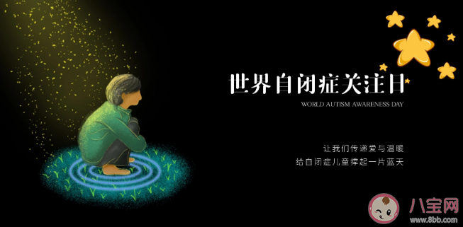 2021世界自闭症日主题是什么 六大行为识别自闭症