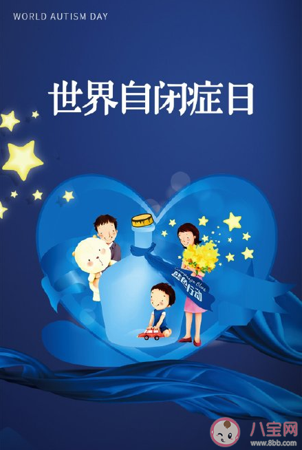 世界自闭症日文案说说 世界自闭症日宣传语文案句子