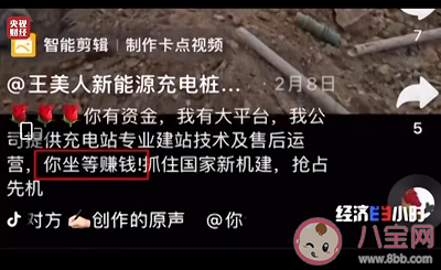 央视揭认购共享充电桩骗局 共享充电桩加盟的套路