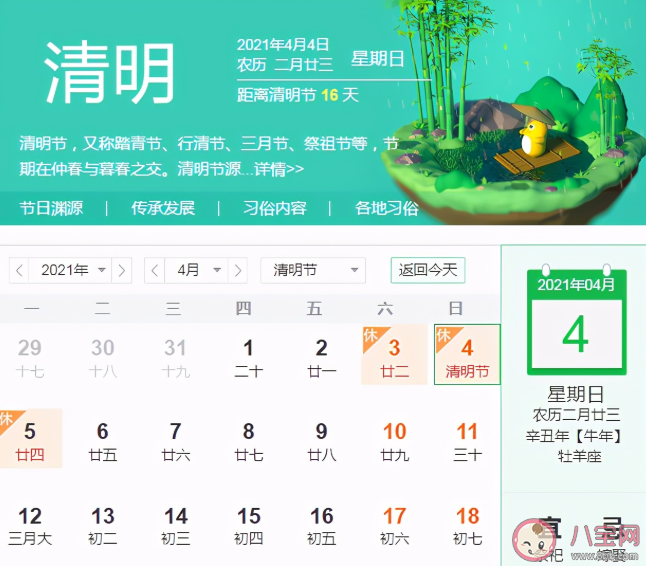 清明节的清明是什么意思 清明节的由来