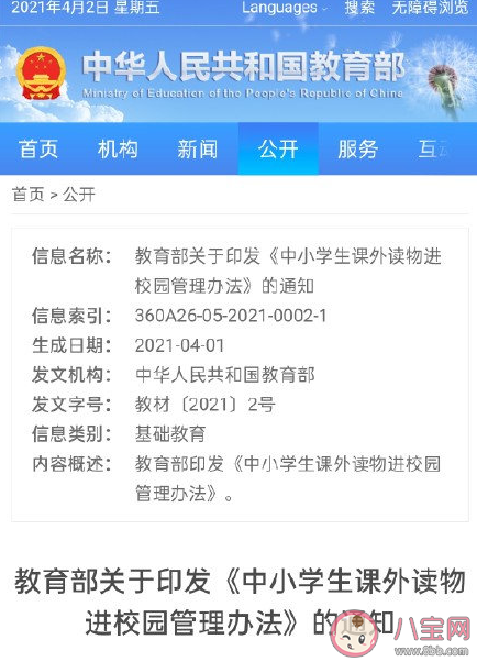教育部列出12种问题课外读物清单 哪些课外读物有问题