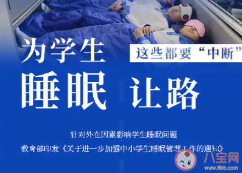 网游22点后不得为未成年人服务是怎么回事 教育部提出的3个重要睡眠时间是什么