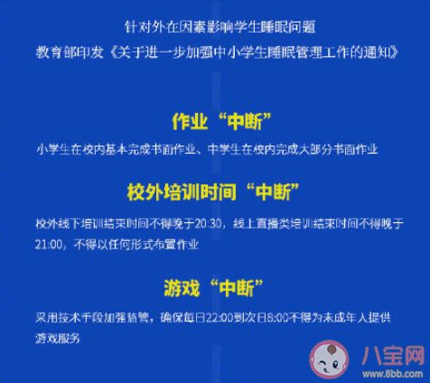 网游22点后不得为未成年人服务是怎么回事 教育部提出的3个重要睡眠时间是什么